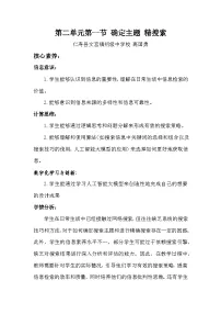 初中信息技术川教版（2024）七年级上册（2024）确定主题精搜索教学设计