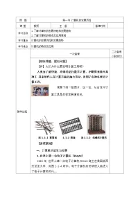 信息技术七年级上册计算机的发展历程教案设计