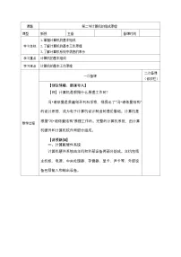 初中信息技术甘教版（2022）七年级上册计算机的组成原理教学设计