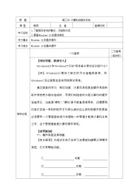 初中信息技术甘教版（2022）七年级上册计算机的操作系统教学设计