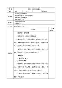 初中信息技术甘教版（2022）七年级上册计算机的常规管理教学设计