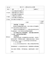 信息技术七年级上册计算机的安全管理教学设计
