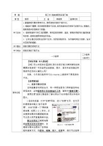 初中信息技术甘教版（2022）七年级上册信息搜索和资源下载教案设计