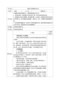信息技术七年级上册网络通讯与交流教案及反思