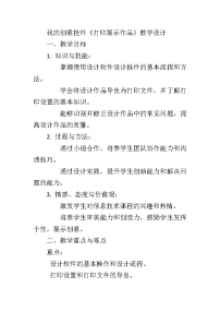 川教版（2019）八年级下册打印展示作品教案