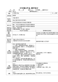 初中信息技术打印展示作品表格教案