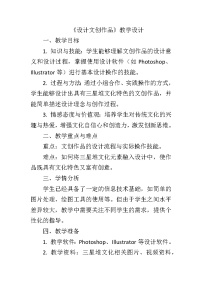 信息技术八年级下册设计文创作品教学设计