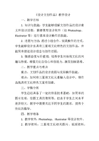 信息技术八年级下册设计文创作品教学设计