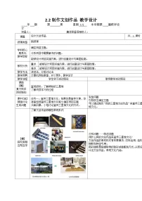信息技术八年级下册设计文创作品表格教案及反思