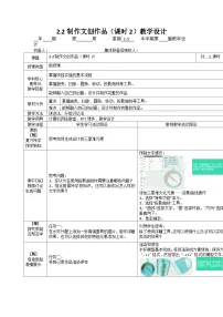 初中川教版（2019）制作文创作品表格教案