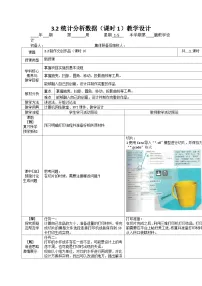 初中信息技术川教版（2019）八年级下册制作文创作品表格教学设计