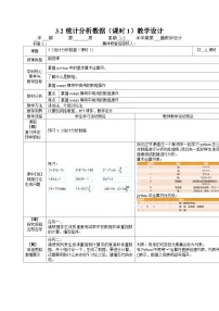 初中信息技术川教版（2019）八年级下册统计分析数据表格教案
