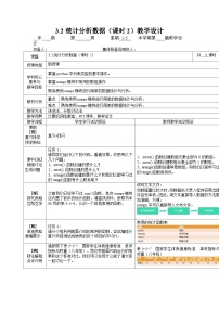 川教版（2019）八年级下册统计分析数据表格教案设计