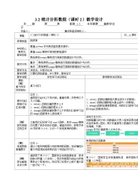 川教版（2019）八年级下册统计分析数据表格教案设计