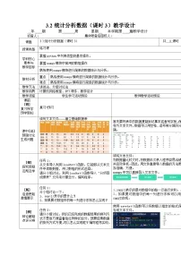信息技术八年级下册统计分析数据表格教案