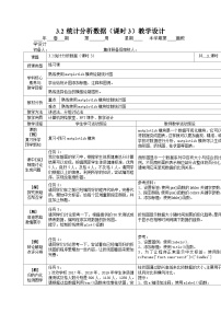 初中信息技术川教版（2019）八年级下册绘制统计图表格教案设计