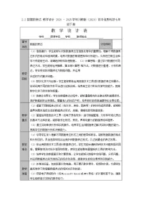 初中川教版（2024）第二节 数据的表达表格教学设计及反思