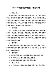 初中信息技术绘制统计图教学设计及反思