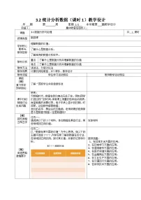 初中信息技术川教版（2019）八年级下册数据与数据分析表格教案设计