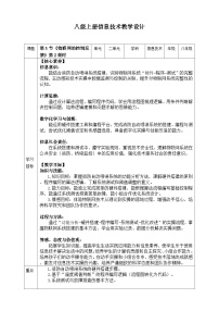 初中信息技术川教版（2024）八年级上册（2024）第三节 物联网的控制反馈优秀第2课时教学设计