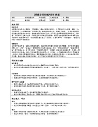 初中信息技术冀教版（2024）七年级全一册（2024）2.2 搭建小型局域网络表格教学设计