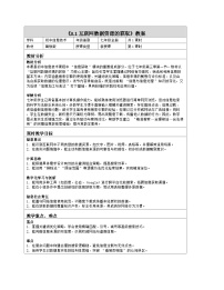 信息技术3.1 互联网数据资源的获取表格教案