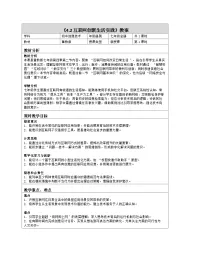 初中信息技术冀教版（2024）七年级全一册（2024）4.2 互联网创新生活实践表格教案及反思
