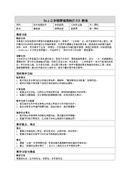 冀教版（2024）七年级全一册（2024）5.1 云存储跨域海纳百川表格教案