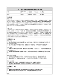 初中信息技术6.2 使用加密技术做好数据防护表格教学设计