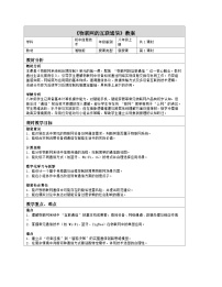 初中信息技术湘教版（2024）八年级上册（2024）第1课 物联网的互联通信表格教学设计