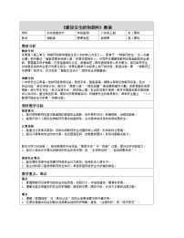 初中信息技术湘教版（2024）八年级上册（2024）第三单元 物联网创新和智能生活第3课 建设安全的物联网表格教案