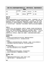 信息技术八年级上册（2024）第4课 跨学科活动：我的智能家居表格教案
