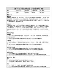川教版（2024）八年级上册（2024）第二节 初识物联网表格教学设计