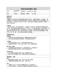 川教版（2024）八年级上册（2024）第二单元 物联网的感官系统第一节 物联网的智能感知表格教案设计