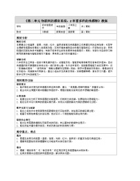 初中川教版（2024）第二节 丰富多样的传感器表格教案设计