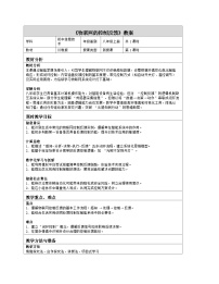 川教版（2024）八年级上册（2024）第三节 物联网的控制反馈表格教案
