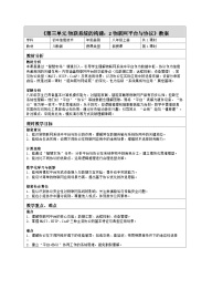 信息技术八年级上册（2024）第二节 物联网平台与协议表格教案