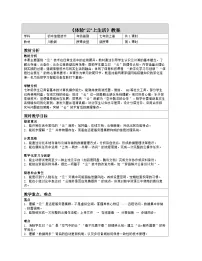 初中川教版（2024）体验“云”上生活表格教案及反思