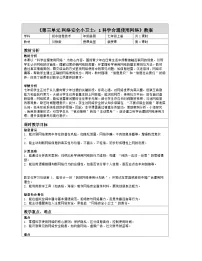 信息技术七年级上册（2024）科学合理使用网络表格教学设计