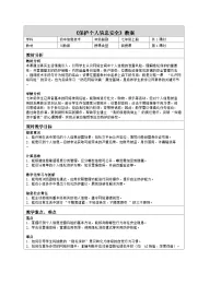 初中信息技术川教版（2024）七年级上册（2024）保护个人信息安全表格教学设计及反思
