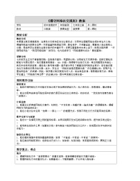 川教版（2024）七年级上册（2024）遵守网络社交规则表格教学设计及反思