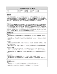 川教版（2024）七年级上册（2024）遵守网络社交规则表格教学设计及反思
