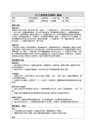 浙教版（2023）八年级下册人工智能技术基础表格教学设计