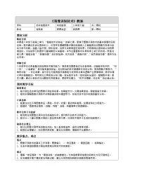 初中信息技术浙教版（2023）八年级下册图像识别技术表格教案设计
