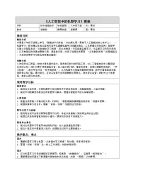 初中信息技术浙教版（2023）八年级下册人工智能中的机器学习表格教学设计及反思