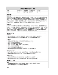 浙教版（2023）八年级下册物联网数据的特点表格教案设计