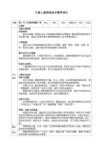 初中信息技术川教版（2024）八年级上册（2024）第一节 互联到物联优质第2课时教学设计