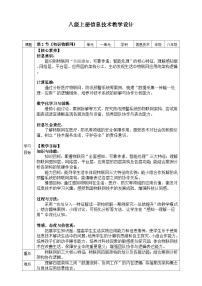 川教版（2024）八年级上册（2024）第一单元 万物互联的奥秘第二节 初识物联网精品教案