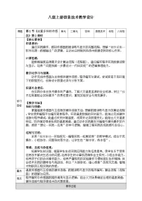 初中信息技术第二节 丰富多样的传感器优质第2课时教案