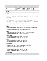 初中信息技术鲁教版（2024）八年级上册（2024）第一单元 从互联网到物联网第4课 物联系统设计方案教学设计